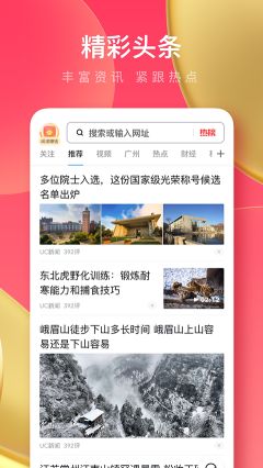 uc瀏覽器極速版app