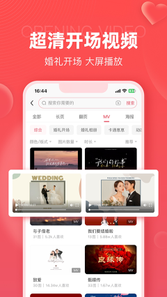 婚貝請(qǐng)柬app