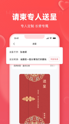 婚貝請(qǐng)柬app