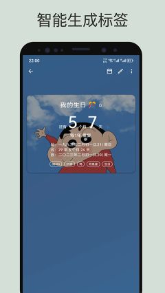 記得日子app