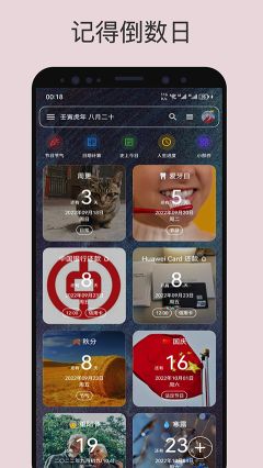記得日子app