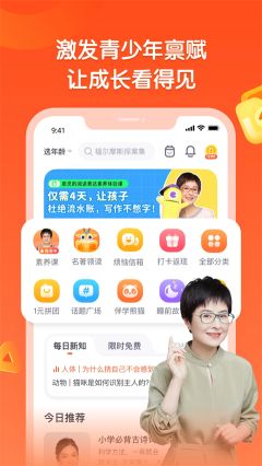 少年得到app