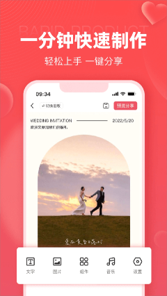 婚貝請(qǐng)柬app