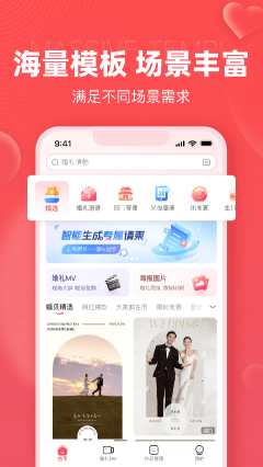 婚貝請(qǐng)柬app