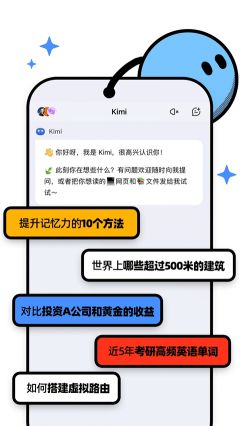 Kimi智能助手app