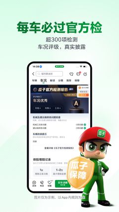 瓜子二手車app