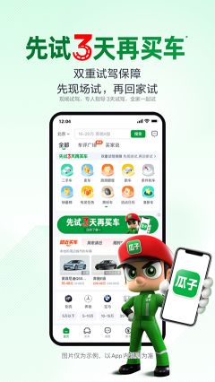 瓜子二手車app