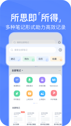 有道云筆記app