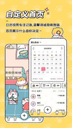 喵喵記賬app