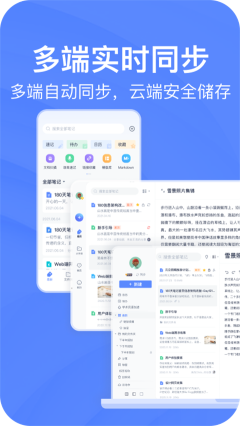 有道云筆記app