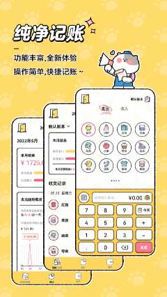 喵喵記賬app