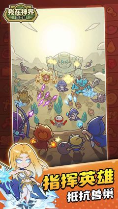 我在神界刷裝備最新版本