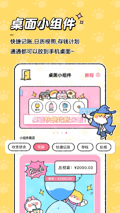 喵喵記賬app