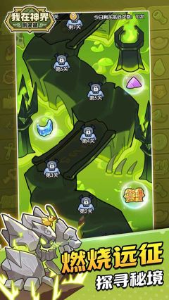 我在神界刷裝備最新版本