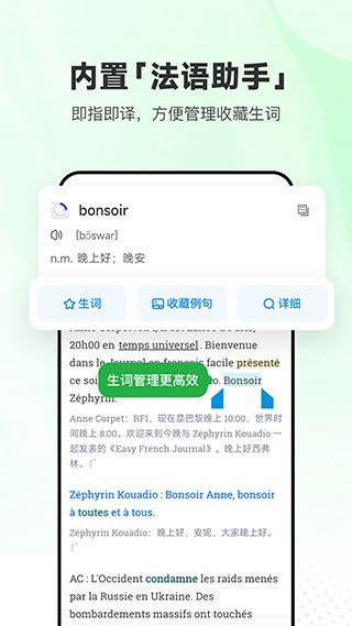每日法語聽力翻譯