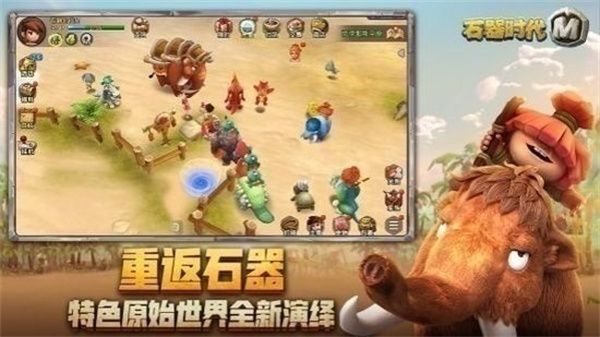 石器時代寵物世界