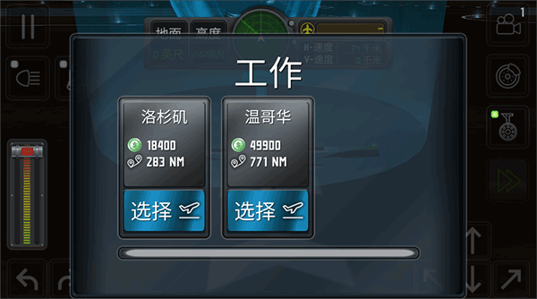 飛機救援模擬器