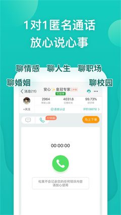 松果傾訴app