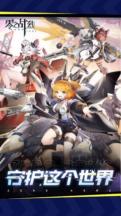 零之戰(zhàn)線手游