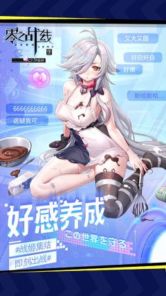 零之戰(zhàn)線手游