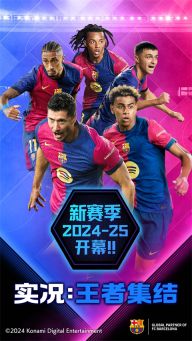 實況王者集結(jié)最新版