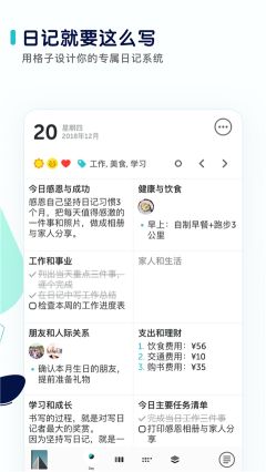 格志日記app