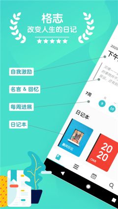 格志日記app