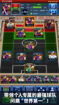 實況王者集結(jié)最新版