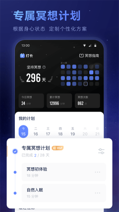 冥想星球app