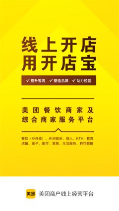 美團(tuán)開(kāi)店寶最新版