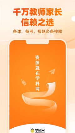 學科網app