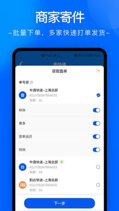 中通快遞app