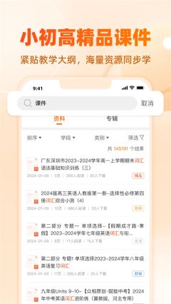學科網app