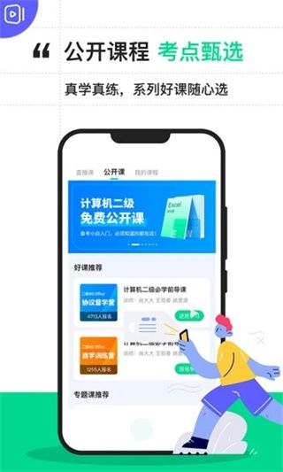 計(jì)算機(jī)二級(jí)寶典app