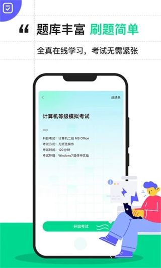 計(jì)算機(jī)二級(jí)寶典app