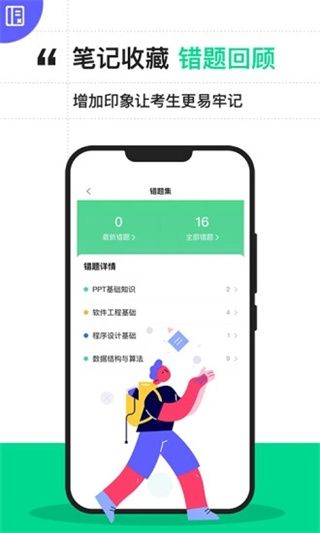 計(jì)算機(jī)二級(jí)寶典app