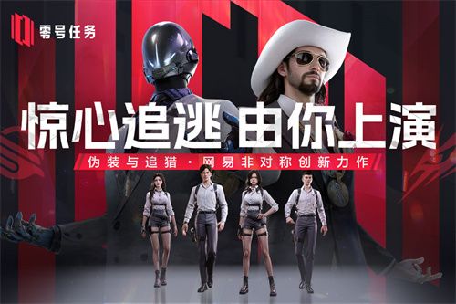 零號任務最新版