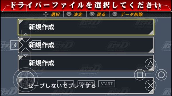 頭文字d公路傳說漢化版