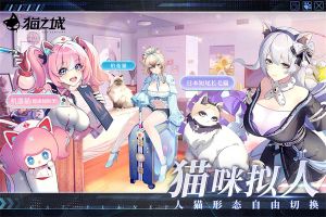 貓之城最新版