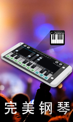 完美鋼琴最新版