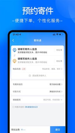 中通快遞app