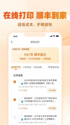 學科網app