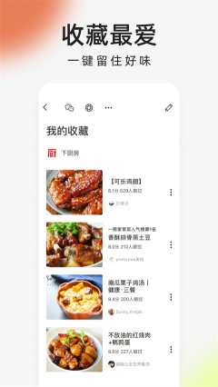 下廚房app