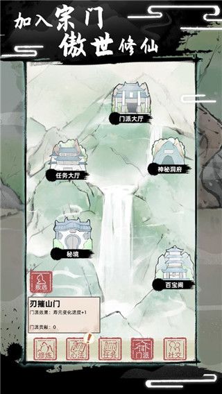 不一樣修仙2游戲