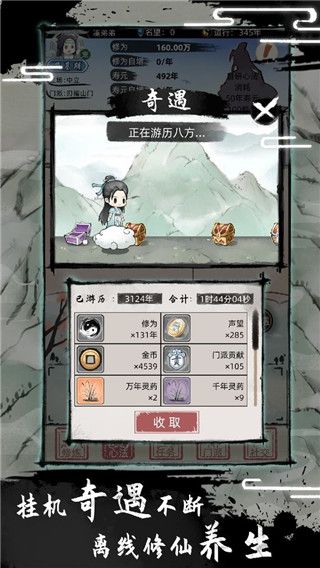 不一樣修仙2游戲