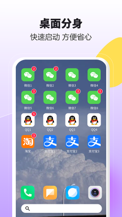 分身大師app