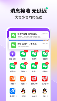 分身大師app