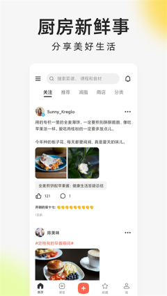 下廚房app