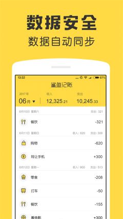 鯊魚記賬app