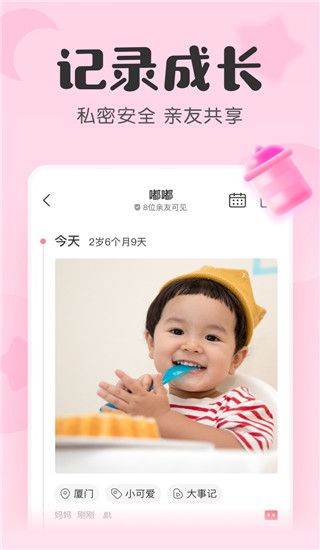寶寶記app